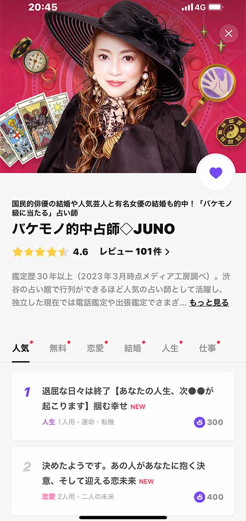 愛の伝道師JUNO ユノ、公式ホームページ、電話鑑定、対面鑑定